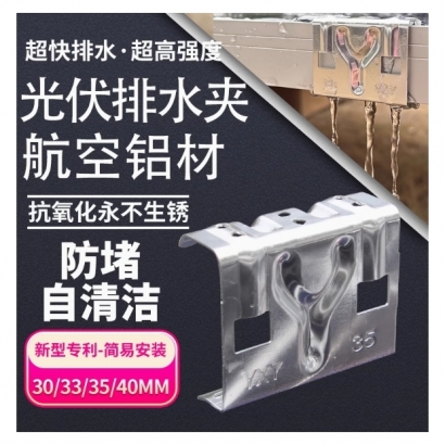 排水夾-航空鋁材.jpg